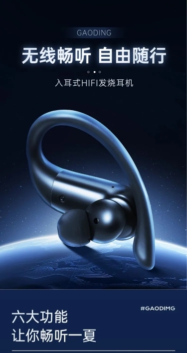 耳机科技感家电3C数码商品详情页AIGC
