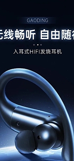 耳机科技感家电3C数码商品详情页AIGC
