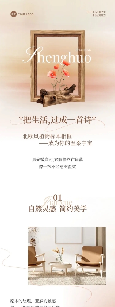 家居美陈ins风文艺感简约排版文章长图aigc