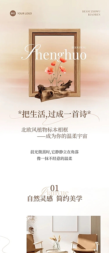 家居美陈ins风文艺感简约排版公众号文章长图aigc