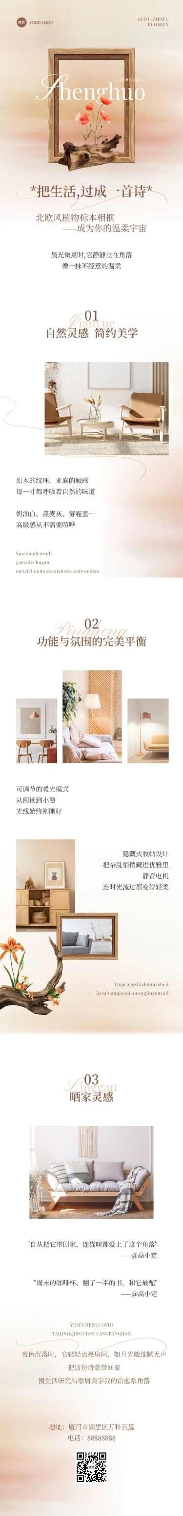 家居美陈ins风文艺感简约排版公众号文章长图aigc