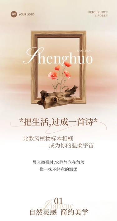 家居美陈ins风文艺感简约排版公众号文章长图aigc