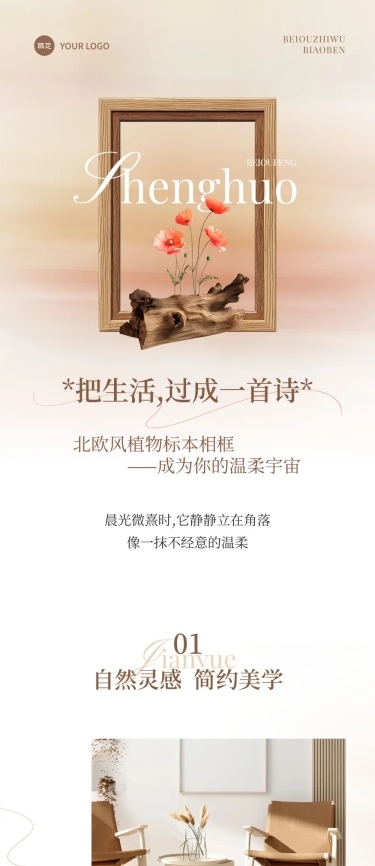 家居美陈ins风文艺感简约排版公众号文章长图aigc