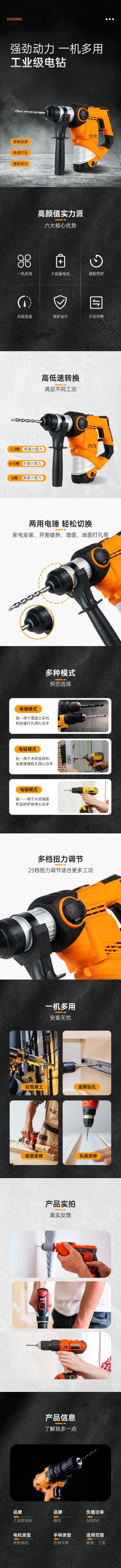 工厂黑色五金机械电钻商品详情页AIGC
