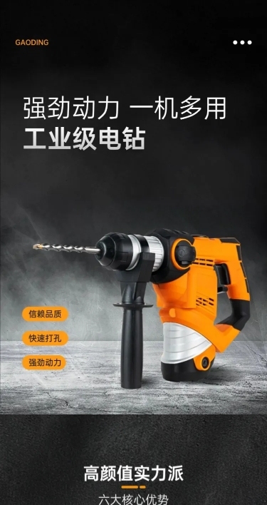 工厂黑色五金机械电钻商品详情页AIGC
