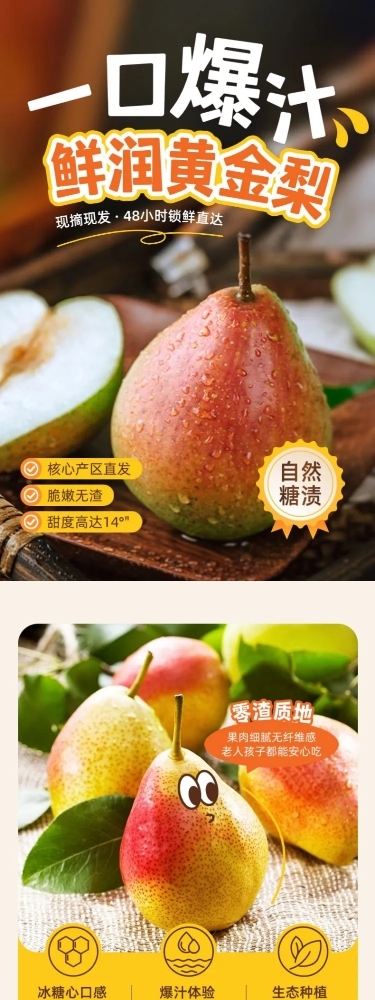雪梨食品生鲜夏季水果商品详情页