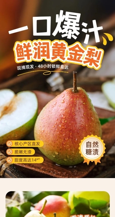 雪梨食品生鲜夏季水果商品详情页