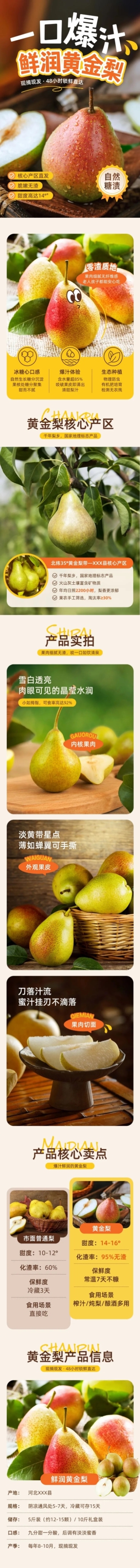 雪梨食品生鲜夏季水果商品详情页预览效果
