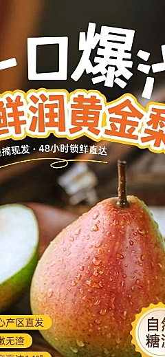 雪梨食品生鲜夏季水果商品详情页