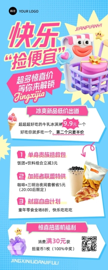 超市便利店促销活动趣味感3D长图海报预览效果