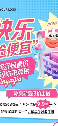 超市便利店促销活动趣味感3D长图海报