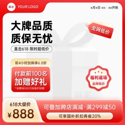 618返场红色赠品促销大促主图图标