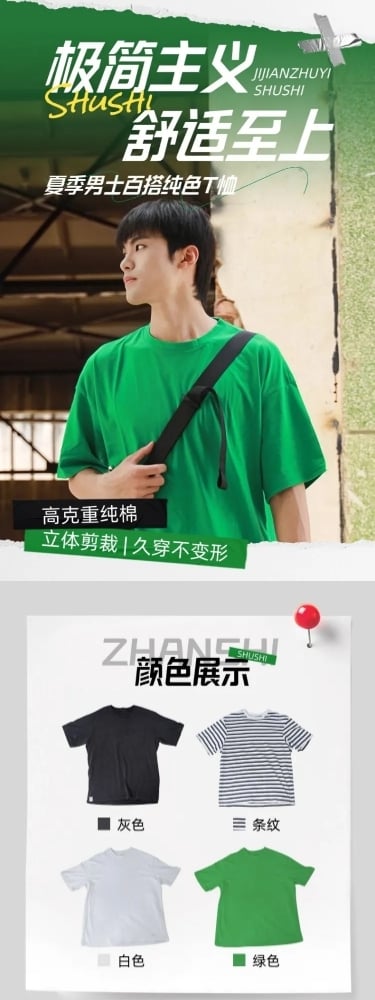 服饰鞋包夏季男装女装商品详情页AIGC