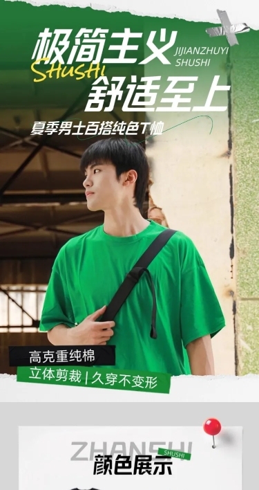 服饰鞋包夏季男装女装商品详情页AIGC