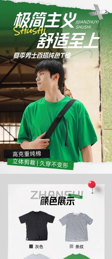 服饰鞋包夏季男装女装商品详情页AIGC