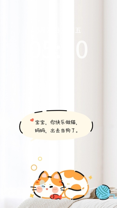 实景插画猫咪全屏手机壁纸
