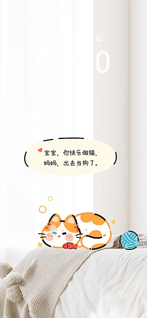 实景插画猫咪全屏手机壁纸