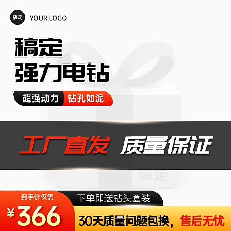 黑金红色电钻工厂五金机械主图图标