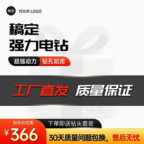 黑金红色电钻工厂五金机械主图图标