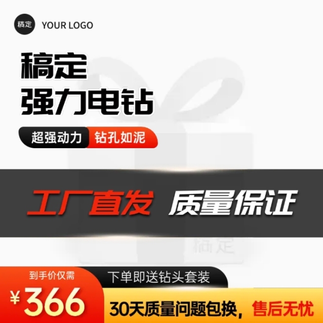 黑金红色电钻工厂五金机械主图图标预览效果