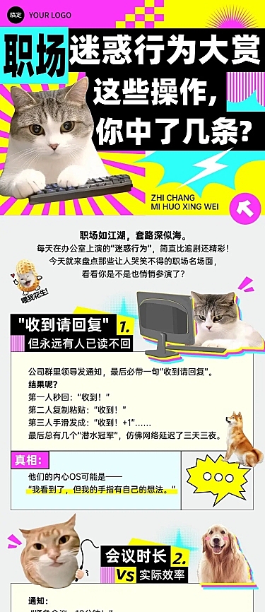 趣味猫咪梗图表情包职场玩梗话题多画布公众号文章长图aigc