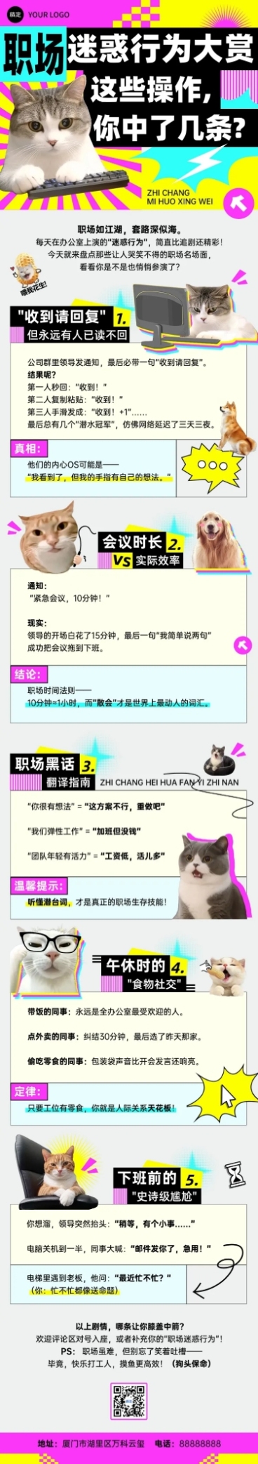 趣味猫咪梗图表情包职场玩梗话题多画布公众号文章长图aigc预览效果