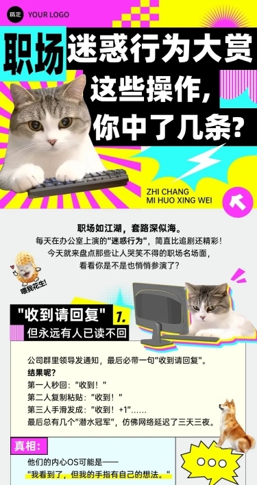 趣味猫咪梗图表情包职场玩梗话题多画布公众号文章长图aigc