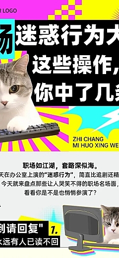 趣味猫咪梗图表情包职场玩梗话题多画布公众号文章长图aigc