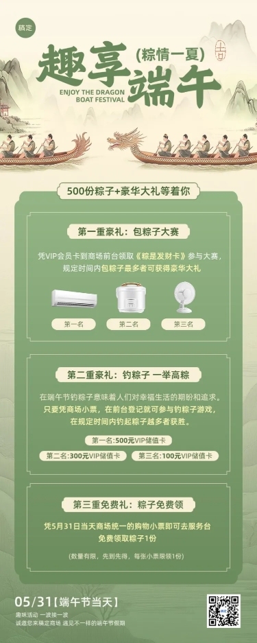 端午节节日活动中式感长图海报AIGC