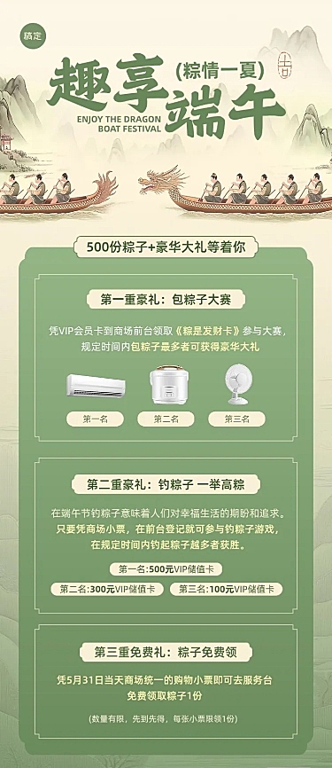 端午节节日活动中式感长图海报AIGC