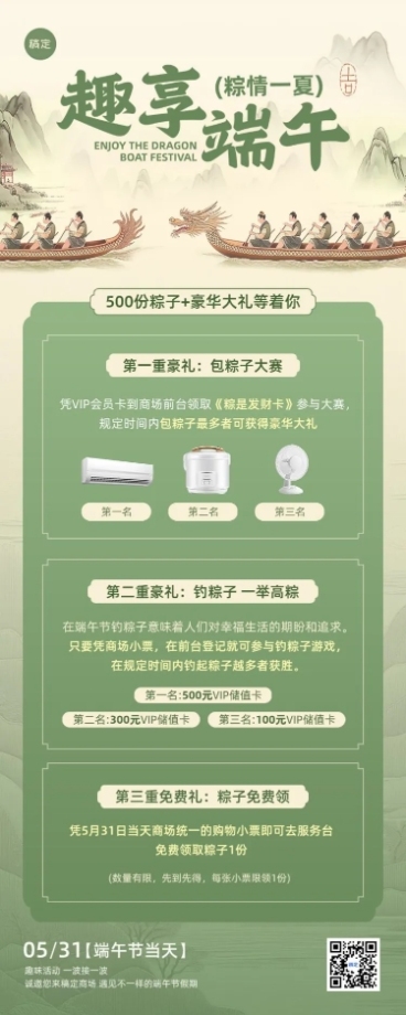端午节节日活动中式感长图海报AIGC预览效果