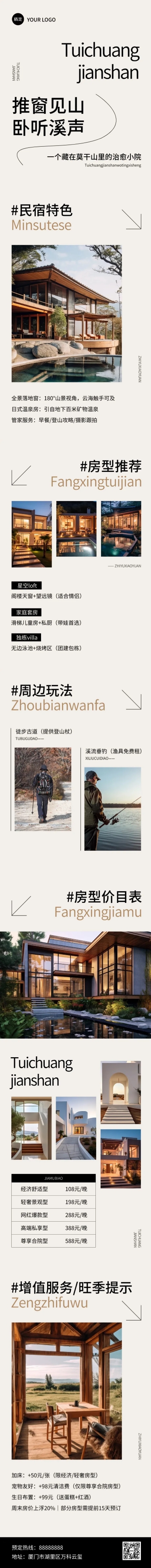 点击进入编辑 民宿酒店宣传营销简约排版文章长图aigc预览效果