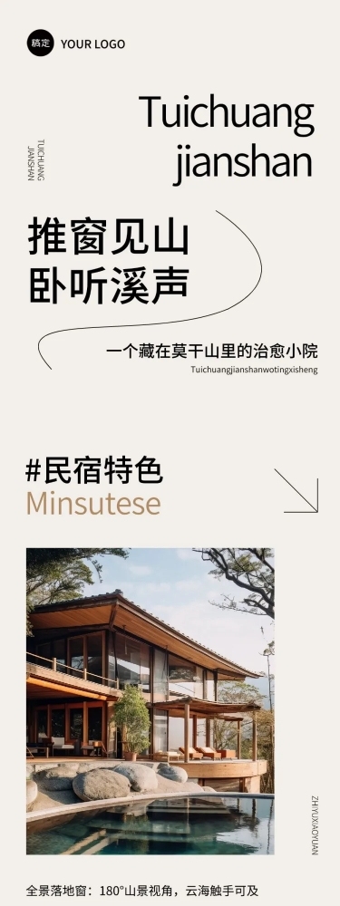 民宿酒店宣传营销简约排版文章长图aigc
