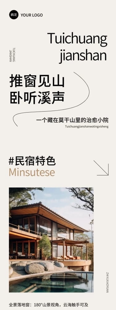民宿酒店宣传营销简约排版公众号文章长图aigc