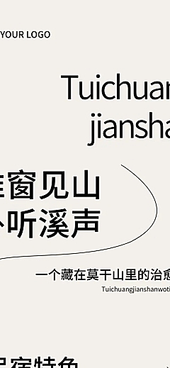 民宿酒店宣传营销简约排版公众号文章长图aigc