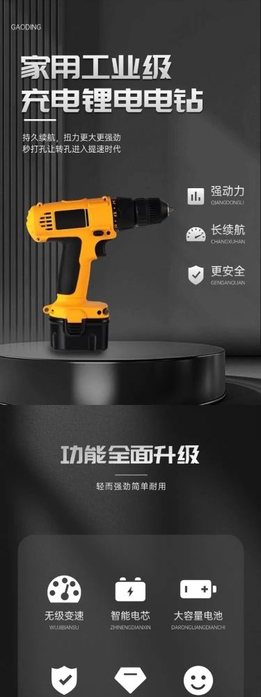 黑色电钻五金机械商品详情页AIGC