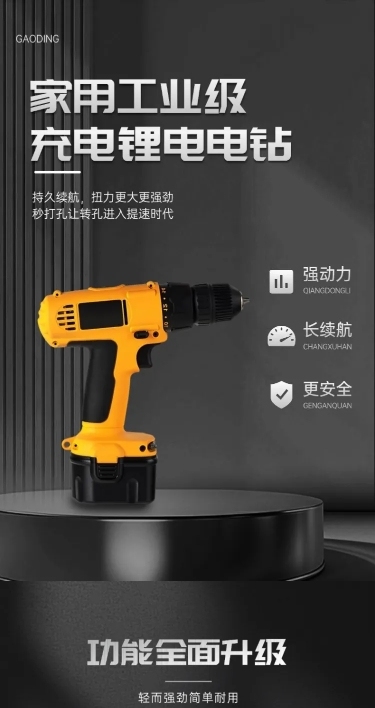 黑色电钻五金机械商品详情页AIGC