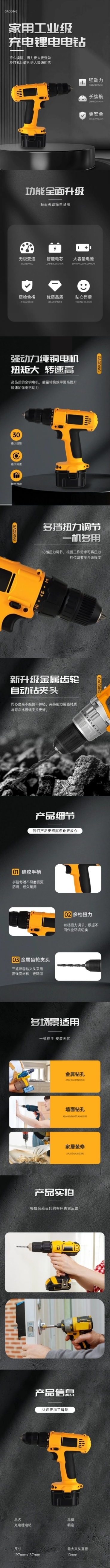 黑色电钻五金机械商品详情页AIGC预览效果