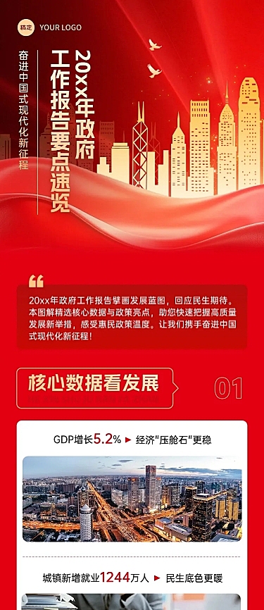 政务感活动宣传红金风公众号文章长图aigc