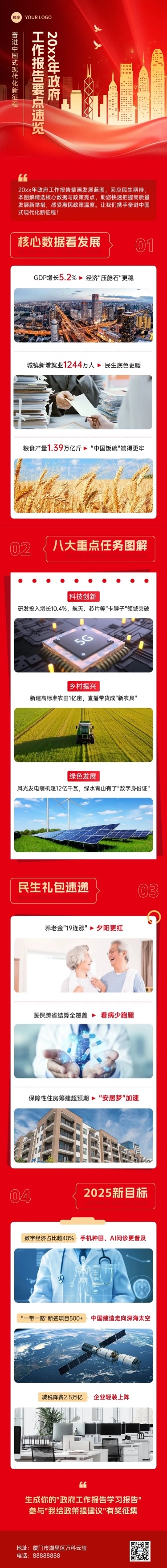 政务感活动宣传红金风公众号文章长图aigc