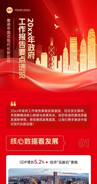 政务感活动宣传红金风公众号文章长图aigc