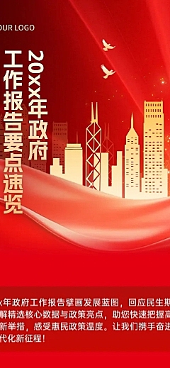 政务感活动宣传红金风公众号文章长图aigc