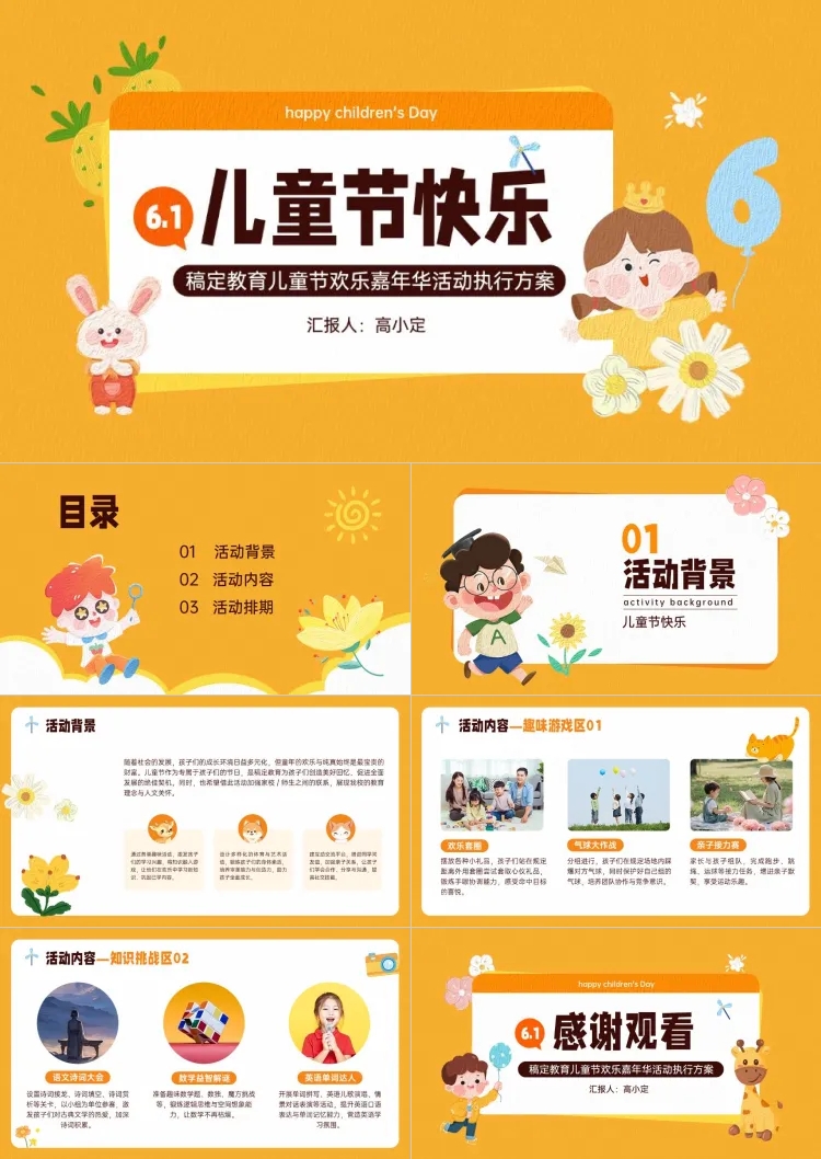 点击进入编辑 儿童节策划活动趣味感蜡笔风PPT套装预览效果