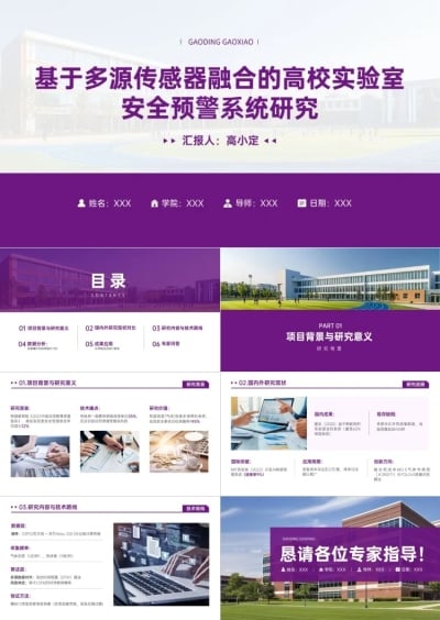 紫色学校用毕业论文答辩PPT套装AIGC