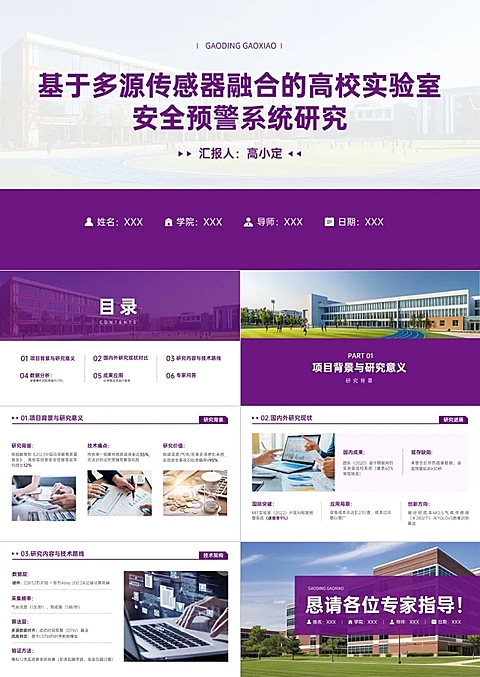 紫色学校用毕业论文答辩PPT套装AIGC