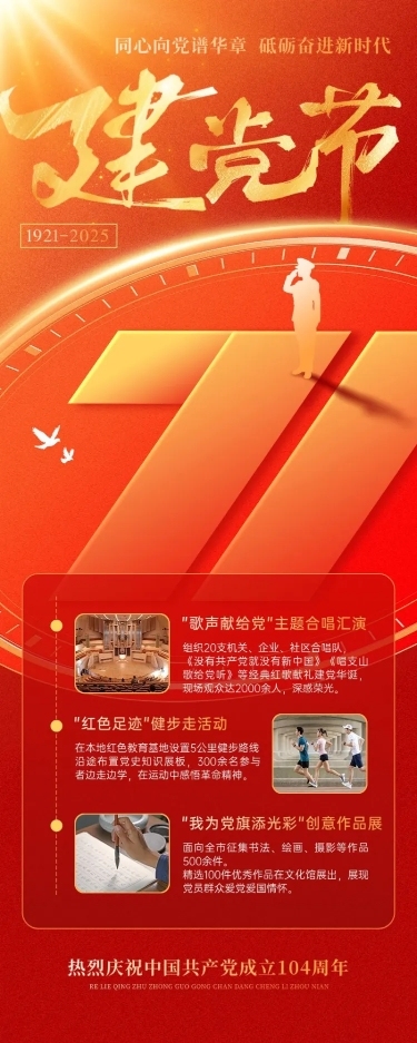 建党节政务组织活动宣传政务感长图海报AIGC