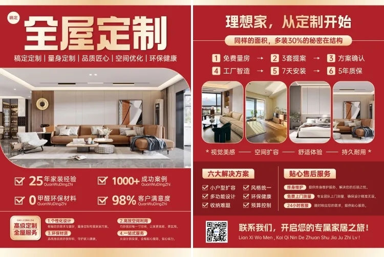 全屋定制家装宣传DM印刷宣传单预览效果