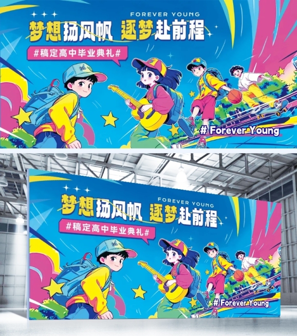 毕业季毕业典礼活动宣传卡通感展板预览效果