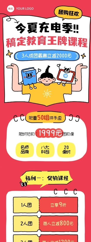 教育课程营销涂鸦插画拼团多画布文章长图aigc