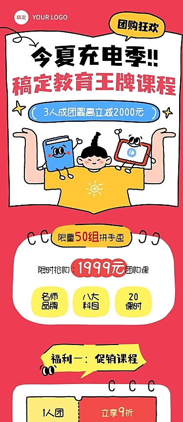 教育课程营销涂鸦插画拼团多画布公众号文章长图aigc